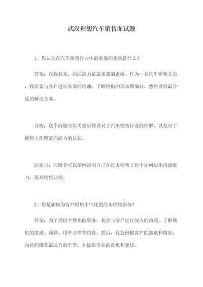 武汉理想汽车销售面试题