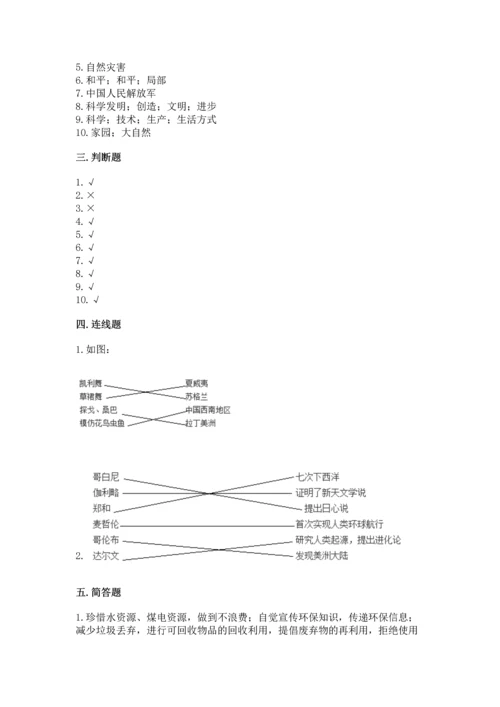 最新部编版六年级下册道德与法治期末测试卷精品（基础题）.docx