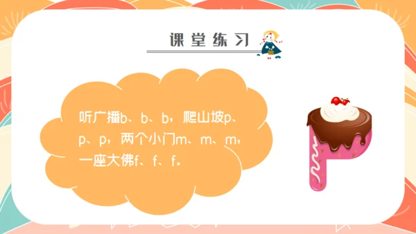 学拼音字母bpmf小学生一年级语文通用PPT课件