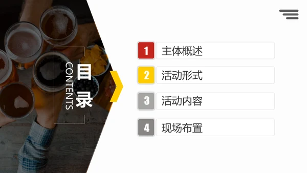 啤酒美食狂欢节活动策划PPT模板