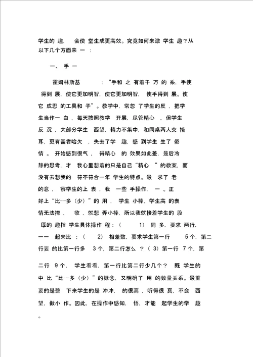 激发学生学习兴趣