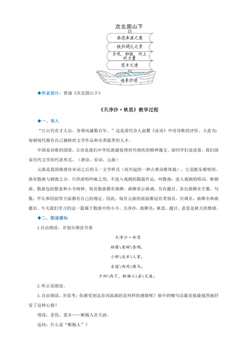 第4课《古代诗歌四首》【2022-2023统编版七上语文高品备课（教学设计）】
