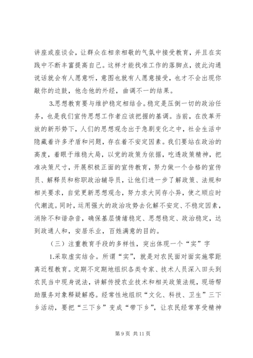 围绕“三近”正视“三性”不断提高思想政治工作的针对性 (5).docx