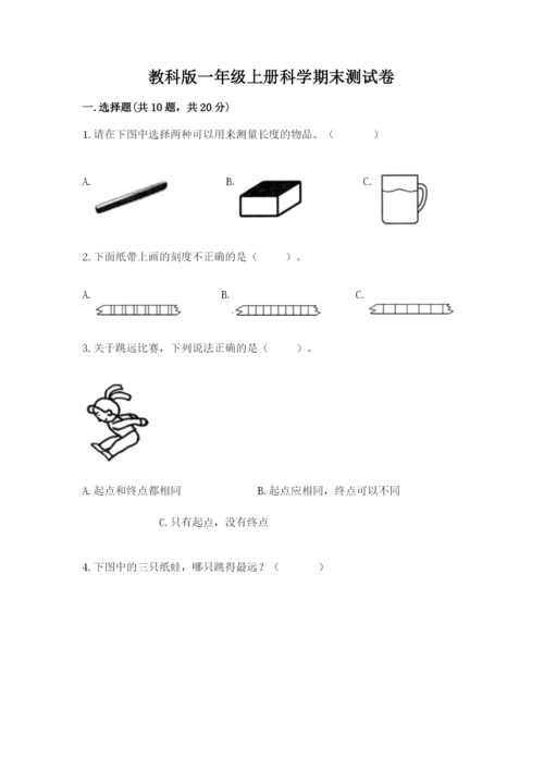 教科版一年级上册科学期末测试卷及参考答案（预热题）.docx