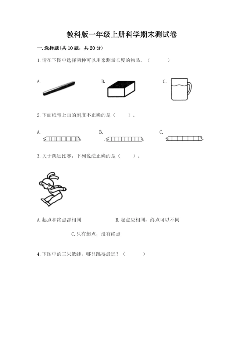 教科版一年级上册科学期末测试卷及参考答案（预热题）.docx