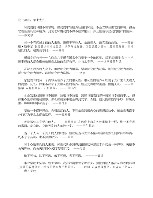 让一得百，争十失九励志名言