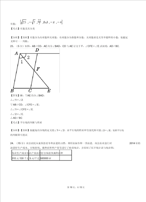 头道河满族乡初中20182019学年七年级下学期数学第一次月考试卷