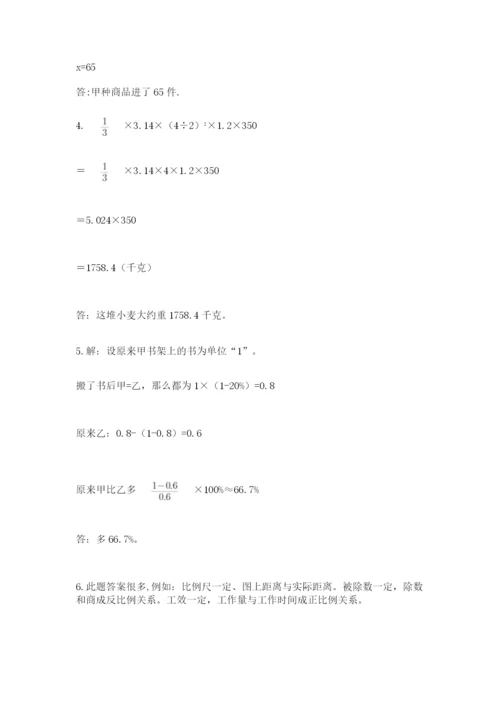 北师大版六年级数学下学期期末测试题附参考答案【轻巧夺冠】.docx