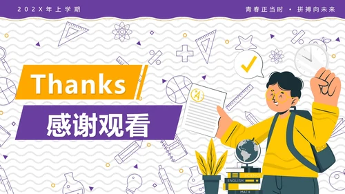 卡通简约线条画初中数学开学第一课PPT模板