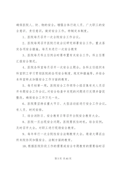 卫生院安全管理制度.docx