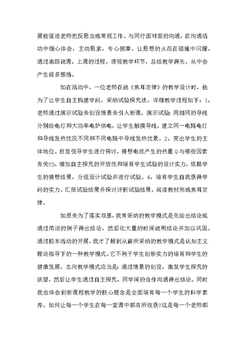 2022教师培训工作总结精选
