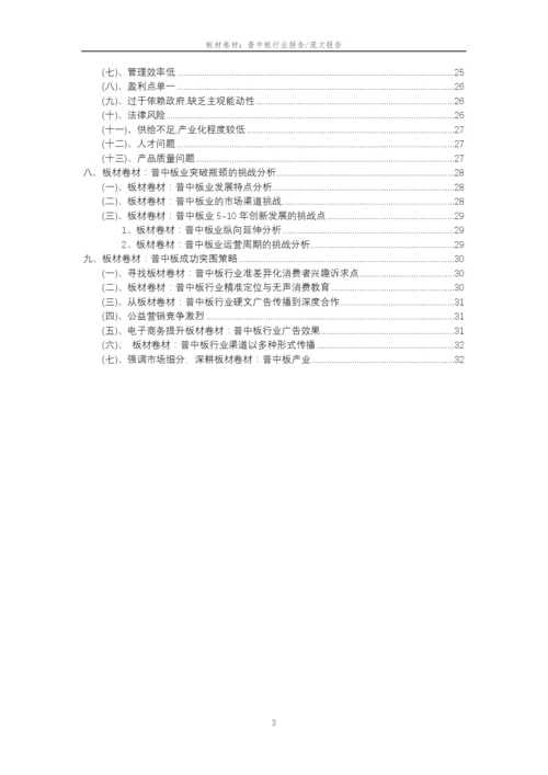 2023年板材卷材：普中板行业市场需求分析报告及未来五至十年行业预测报告.docx