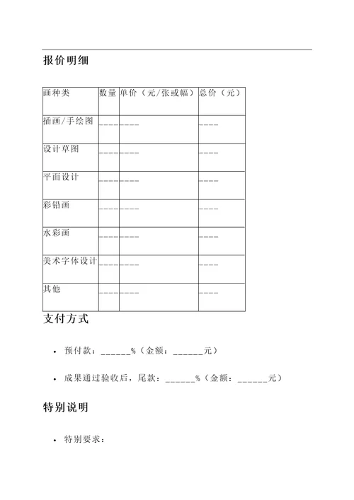 创意校园手绘报价单