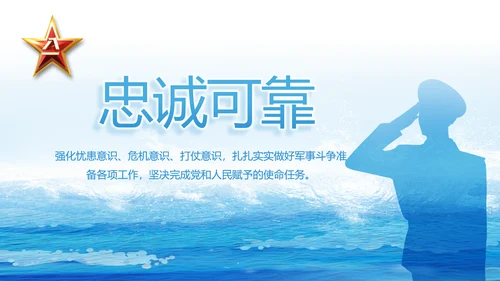 蓝色海警部队工作汇报动态PPT