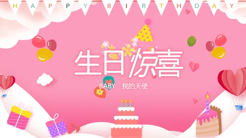 粉色宝宝一岁啦生日快乐纪念册相册PPT