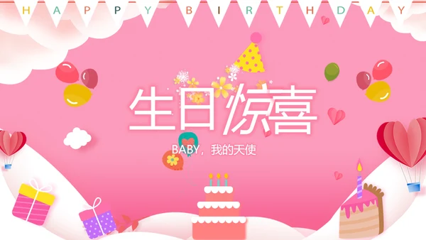 粉色宝宝一岁啦生日快乐纪念册相册PPT