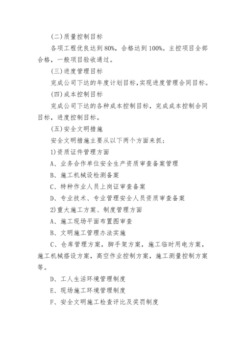 工程项目工作计划.docx