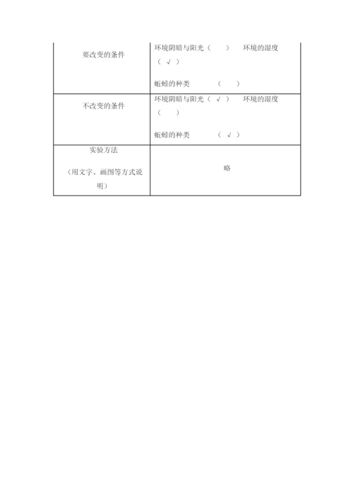 教科版科学五年级下册第一单元《生物与环境》测试卷带答案（培优）.docx