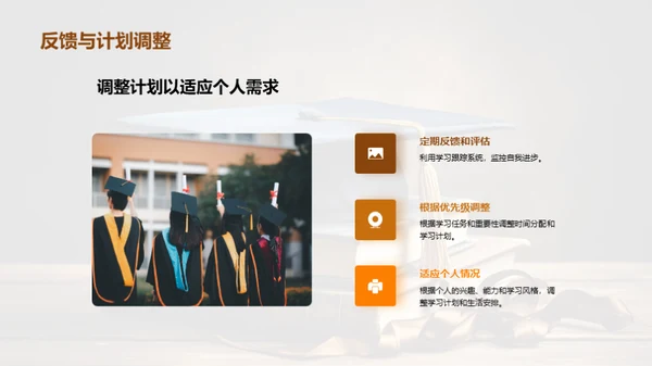 掌握大学学习策略