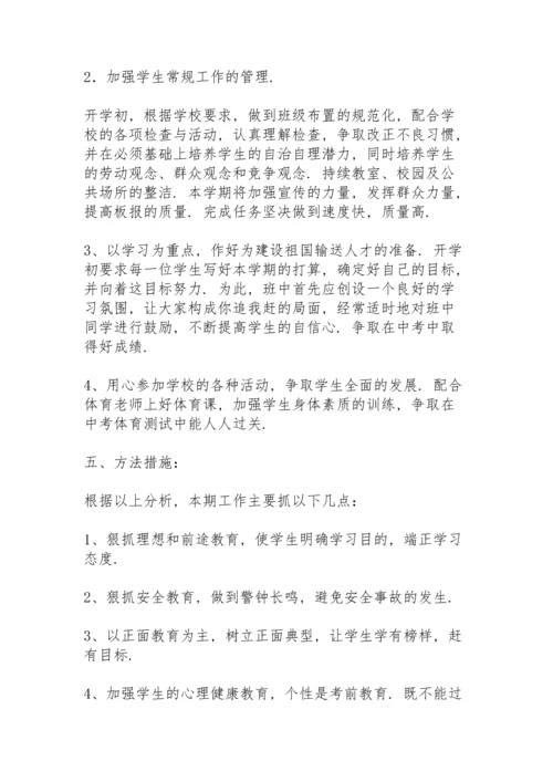 初三班主任工作总结下学期不足.docx