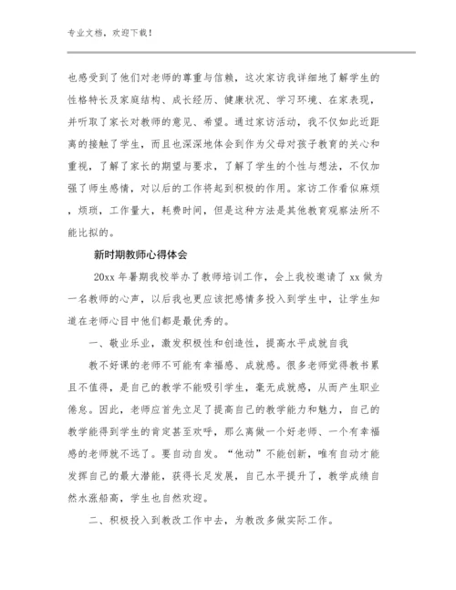 2023年新时期教师心得体会优选范文25篇.docx