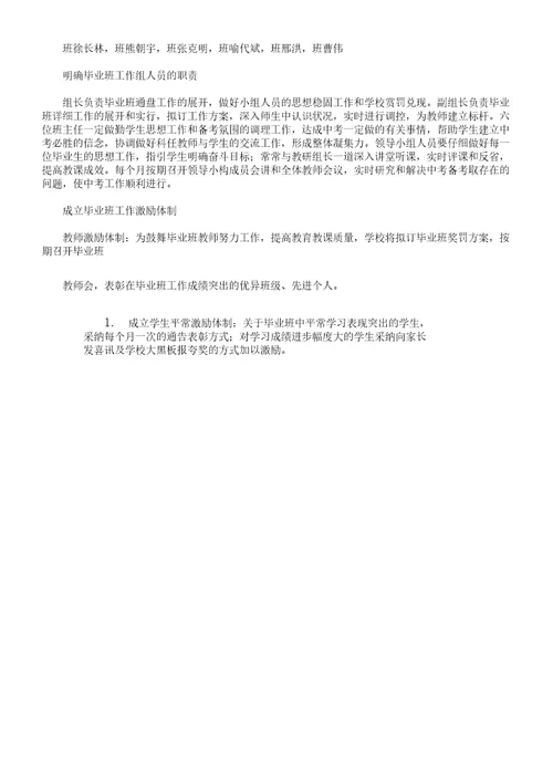 初中毕业班工作学习计划