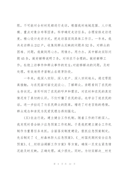 驻村工作职责第一书记及队员集合9篇.docx