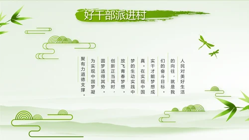 党建党风清正廉洁学习教育动态PPT