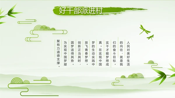 党建党风清正廉洁学习教育动态PPT