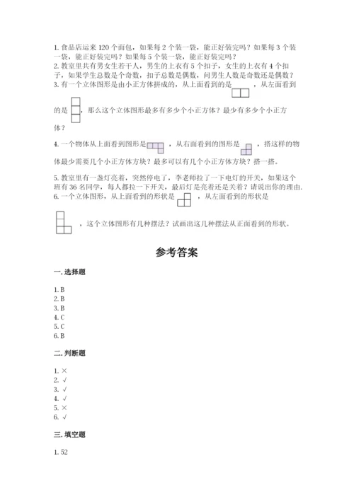 人教版数学五年级下册期末测试卷及参考答案（精练）.docx