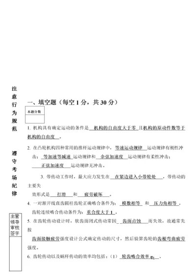 哈工大机械设计基础试题与答案.docx