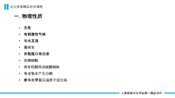 人教版高中化学化合物PPT课件