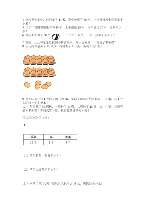 小学二年级上册数学应用题100道汇编.docx