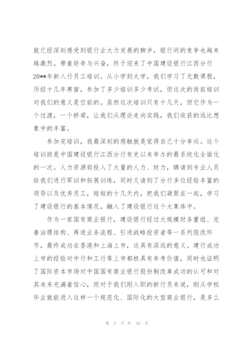 建设银行培训心得体会范文.docx