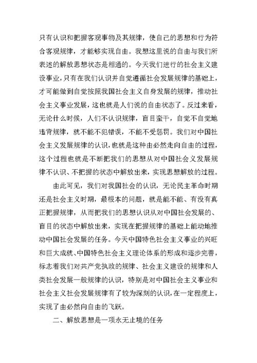 解放思想学习心得