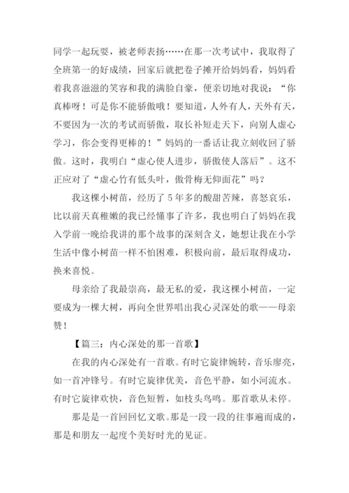 心灵深处有首歌作文.docx