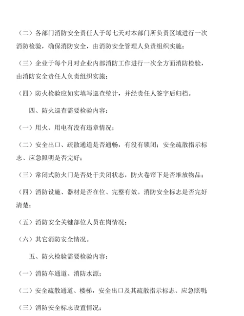 消防安全操作专项规程及核心制度.docx