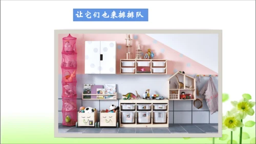 第11课 大家排好队 课件 人教版道德与法治 二年级上册