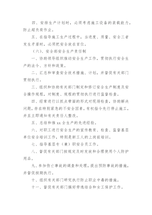 建筑公司安全生产管理制度.docx