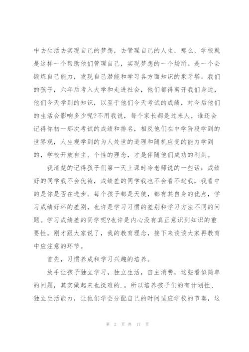 最美家长代表发言稿.docx