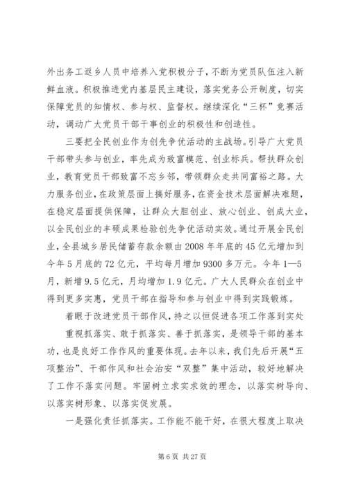 新形势下如何进一步加强和改进基层党组织建设[最终定稿].docx
