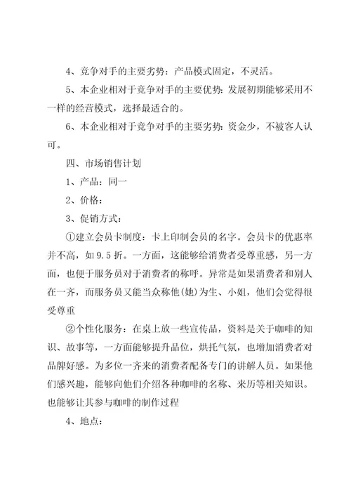 茶的创新创业计划书（15篇）