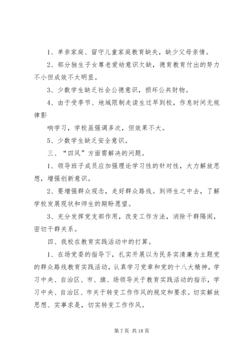 学校党的群众路线教育实践活动调研报告_1.docx