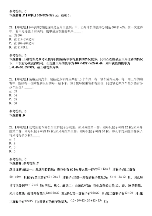 2022年08月河南省卫辉市事业单位公开招考732名工作人员模拟卷3套含答案带详解III