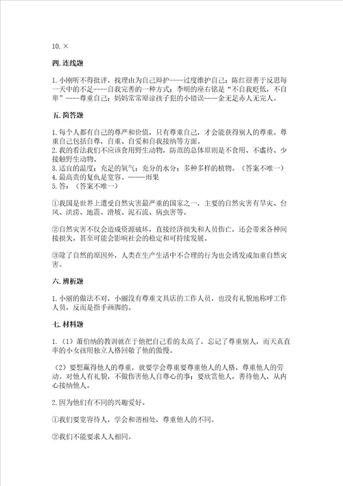 部编版六年级下册道德与法治期中考试试卷附参考答案黄金题型