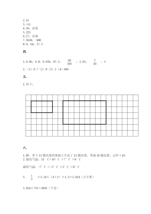 小升初数学综合模拟试卷附参考答案（满分必刷）.docx