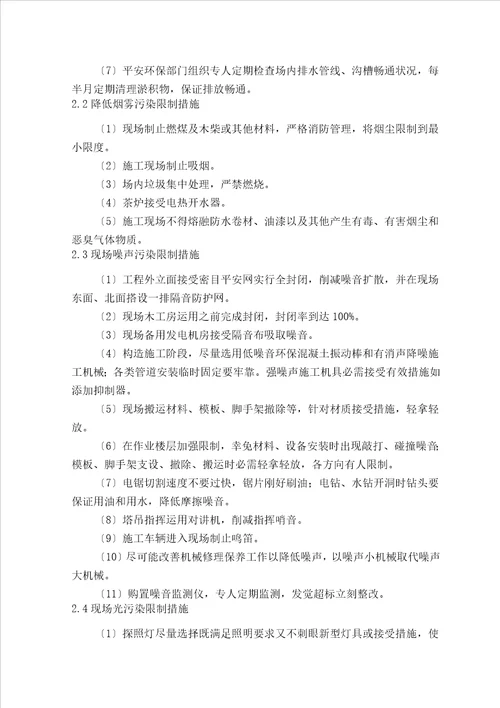 环境保护管理与措施