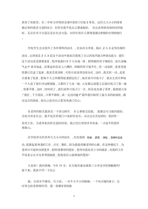 最新【热门】面试时简短的自我介绍模板合集7篇