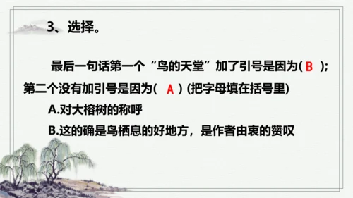 【学霸提优】统编版语文五上（ 第七单元重难点梳理复习）（课件）
