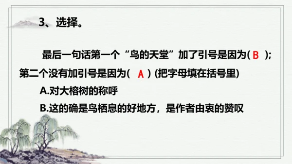 【学霸提优】统编版语文五上（ 第七单元重难点梳理复习）（课件）